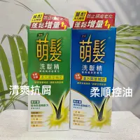 在飛比找蝦皮購物優惠-566 萌髮566洗髮精-清爽抗屑型 400ml 柔順控油型