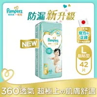 在飛比找蝦皮商城優惠-Pampers幫寶適一級幫L 42片（日本境內版）X4件組