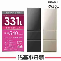 在飛比找有閑購物優惠-【HITACHI 日立】 331L 1級變頻3門電冰箱 RV