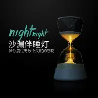 在飛比找Yahoo!奇摩拍賣優惠-新款創意沙漏夜燈 LED沙漏伴睡燈小夜燈 沙漏計時器圣誕禮物