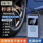 SUITU隨途 德國無線打氣機 車用打氣機 輪胎打氣泵 智能渦輪充氣泵 電動打氣機 電動打氣筒 自行車籃球充氣 充氣機