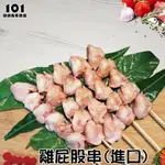 【肉串批發工廠】進口雞屁股串-6寸-101燒烤肉串批發