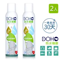 在飛比找PChome24h購物優惠-【DOHO】日本奈米防水噴霧 300ml 兩入組