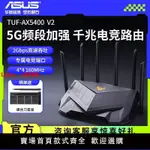 【台灣公司保固】華碩ASUSTUF AX5400 V2 5G千兆電競游戲加速WIFI6路由器5G增強版