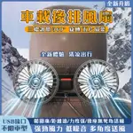 車載後排風扇 車用風扇 小風扇 USB風扇 車用強力風扇通用 車用排風扇USB雙頭風扇 汽車後排座椅小風扇