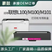 在飛比找蝦皮購物優惠-OVI6 及時出貨：時尚潮流適用聯想m100w粉盒lt100