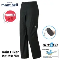 在飛比找蝦皮商城優惠-日本Mont-bell Rain Hiker女款DRYTEC