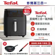 【Tefal 特福】Easy Fry 蒸燒烤 三合一氣炸鍋