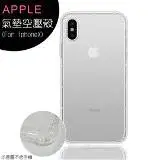 在飛比找遠傳friDay購物優惠-Apple iphone X(5.8吋)氣墊空壓殼