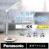 在飛比找遠傳friDay購物優惠-【國際牌Panasonic】觸控式三軸旋轉LED檯燈 HH-