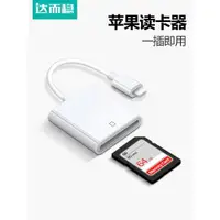 在飛比找ETMall東森購物網優惠-達而穩 讀卡器CCD相機手機SD卡導出器轉換器佳能內存安卓儲