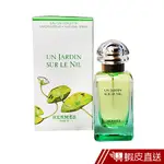 HERMES 愛馬仕 尼羅河花園中性淡香水 50ML 現貨 蝦皮直送