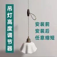 在飛比找蝦皮購物優惠-吊燈高度調整器 電線長短高低調整燈具配件