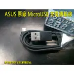 ASUS ZENFONE GO ZB552KL X007DA X007DB  原廠傳輸線 / USB 充電線