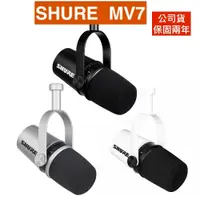 在飛比找蝦皮商城優惠-Shure MV7 XLR USB 動圈式 麥克風 錄音 直