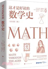 在飛比找三民網路書店優惠-這才是好讀的數學史(原書第二版)（簡體書）