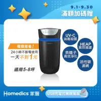 在飛比找momo購物網優惠-【HOMEDICS 家醫】五合一高效UV離子殺菌HEPA空氣