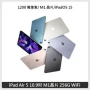 Apple iPad Air 5 平板電腦 10.9吋 M1晶片 256G WiFi 五色選