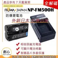 在飛比找蝦皮購物優惠-創心 電池 + 充電器 SONY NP-FM500H FM5