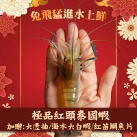 在飛比找台灣好農優惠-《2023水產年菜》(2盒組)【蝦正甜】極品紅頭母蝦 (約1