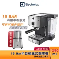 在飛比找蝦皮購物優惠-Electrolux 伊萊克斯 瑞典 15 Bar 半自動義