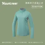 【MOUNTNEER 山林】女透氣排汗長袖上衣-碧綠-51P48-62(T恤/女裝/上衣/休閒上衣)