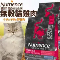 在飛比找Yahoo!奇摩拍賣優惠-【🐱🐶培菓寵物48H出貨🐰🐹】紐崔斯》黑鑽頂級無穀貓糧+營養