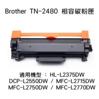 在飛比找momo購物網優惠-Brother TN-2480 黑色相容碳粉匣(TN-248