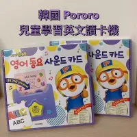 在飛比找蝦皮購物優惠-韓國 Pororo Tayo兒童學習英文讀卡機 英文兒歌聲卡