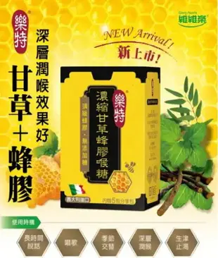 【樂特】濃縮甘草蜂膠喉糖（15g/盒）義大利進口