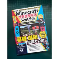 在飛比找蝦皮購物優惠-【優質二手】Minecraft世界全面攻佔（Switch版）