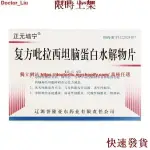 熱銷台灣熱銷台灣熱銷~正元垴寧 復方吡拉西坦腦蛋白水解物片 24片/盒