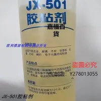 在飛比找Yahoo!奇摩拍賣優惠-新款推薦 膠水全鋁門板組角專用膠JX-501膠水石材膠鐿子膠