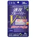 <現貨>DHC 速攻 藍莓 V-MAX 30日 60粒 VMAX 3倍強效 葉黃素 蝦青素 藍莓錠 藍莓精華