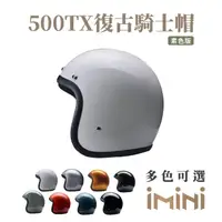 在飛比找momo購物網優惠-【Chief Helmet】500-TX 象牙白 3/4罩 
