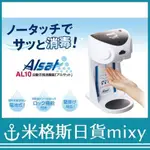 日本代購 KING JIM AL10 自動手指消毒器 自動 感應 壁掛 桌立 乾洗手 酒精消毒