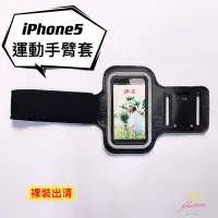 在飛比找蝦皮購物優惠-4.7吋/6吋通用款 運動手臂套 iPhone5 iPhon