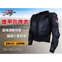 在飛比找蝦皮商城精選優惠-【出清】PRO-BIKER 護甲防摔衣 騎士護具 防摔衣 防