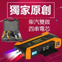 在飛比找樂天市場購物網優惠-最新款擊破器 汽車充 行動電源 機車啟動電源 汽車啟動電源 