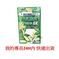 在飛比找蝦皮購物優惠-~惜緣~ 電子發票 元氣堂 苦瓜 胜肽複方強化EX(30顆/