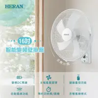 在飛比找momo購物網優惠-【HERAN 禾聯】16吋智能變頻壁掛風扇(HLF-16CH