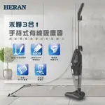 鑫冠鑫↘禾聯HERAN HVC-60AB02B 3IN1 手持/直立/天花板用 有線吸塵器(可水洗透明集塵桶)