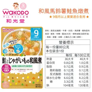 日本 WAKODO 和光堂 嬰兒副食品 嬰兒即食食品 寶寶粥 即食粥 調理包 寶寶便當 寶寶麵 義大利麵 咖哩 燴料