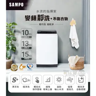 SAMPO 聲寶 ( ES-B15D ) 15KG 變頻觸控式單槽洗衣機 -典雅白