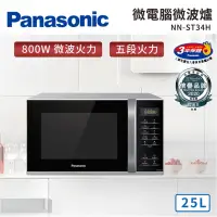 在飛比找蝦皮購物優惠-熱銷推薦]Panasonic國際牌25L微電腦微波爐 NN-