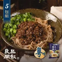 在飛比找momo購物網優惠-【良品開飯】良人麵鋪 功夫鮮拌麵 汕頭沙茶蒜肉麵5包(每包1