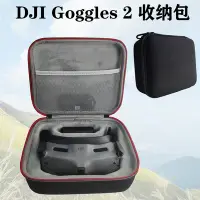 在飛比找Yahoo!奇摩拍賣優惠-現貨DJI Goggles一體包無人機配件包 便攜 Gogg