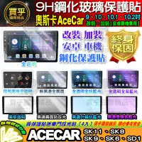 在飛比找Yahoo!奇摩拍賣優惠-【現貨】奧斯卡│AceCar│安卓機│SK11│SK8│SK