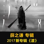 ㊣薛之謙 新專輯 渡 THE CROSSING CD 汽車載音樂光盤碟片/音樂/教育/學習5394