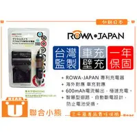 在飛比找PChome商店街優惠-【聯合小熊】ROWA JAPAN 快速 充電器(含車充線) 